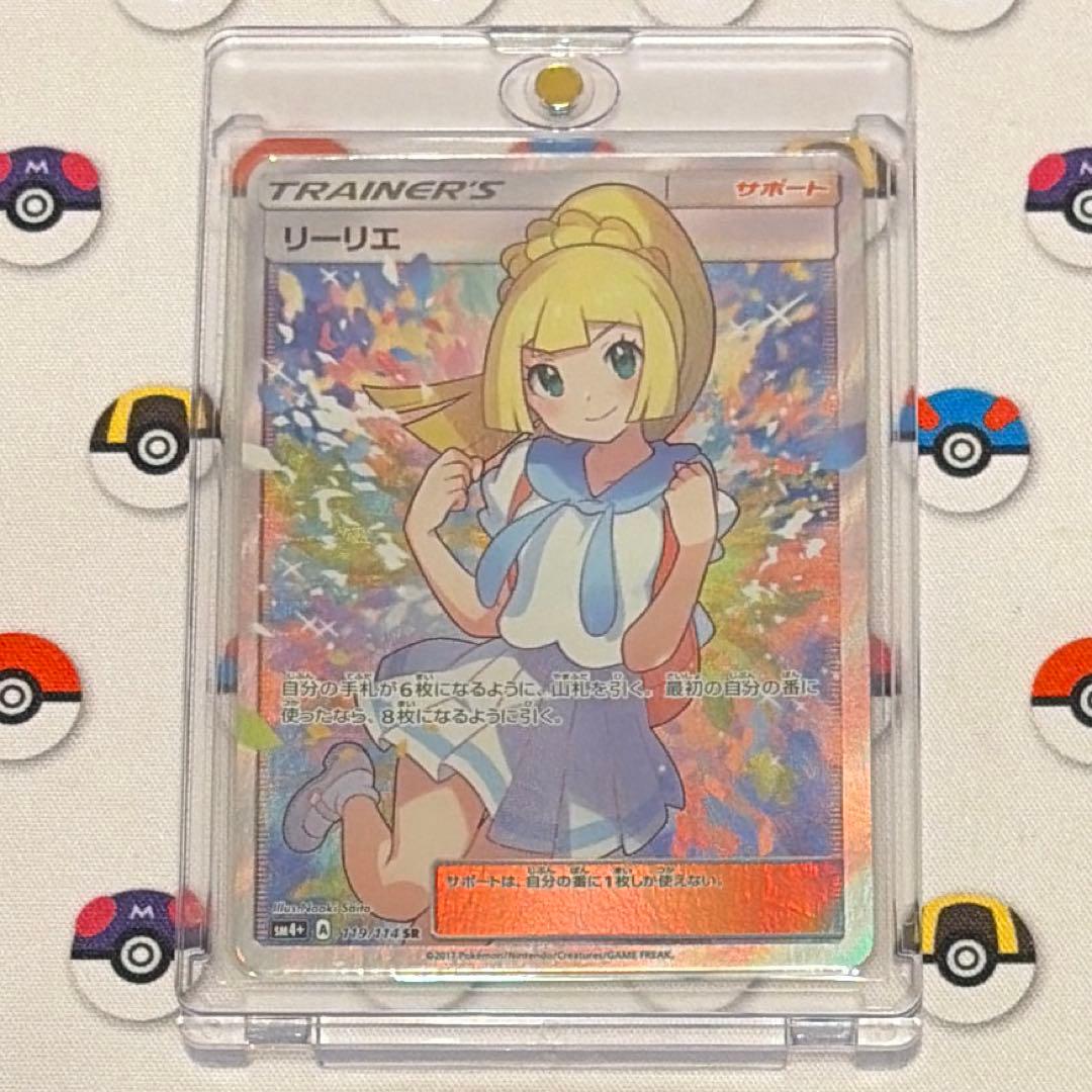 完全正規品 がんばリーリエ SR SM4+ GXバトルブースト 119/114