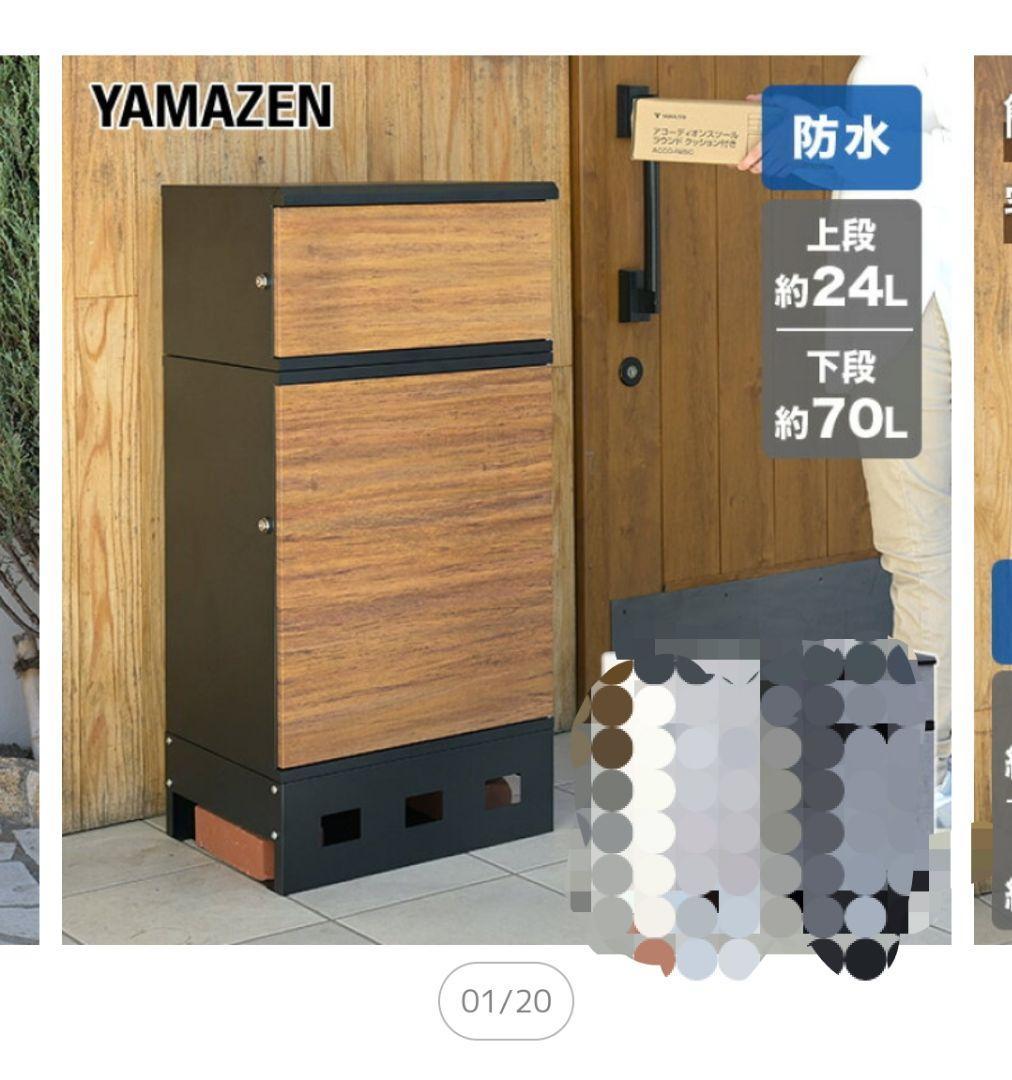 山善　宅配ボックス　2段　EPB-2