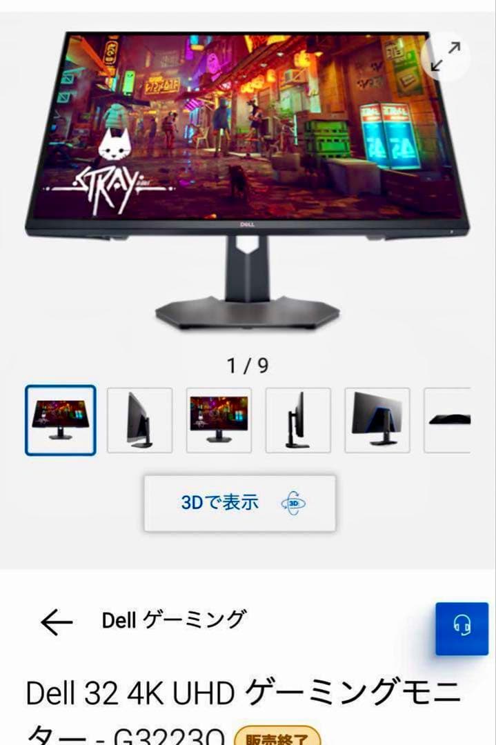 Dell 32 4K ゲーミングモニター G3223Q