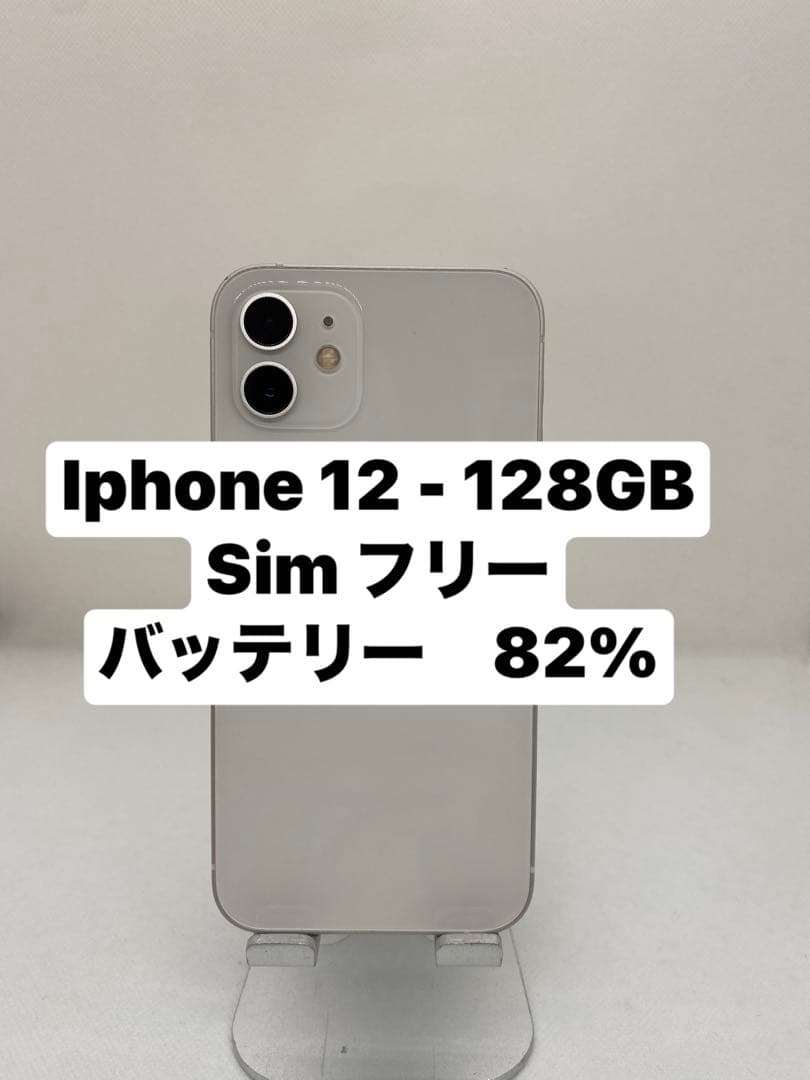 iPhone 12 128GB SIMフリー　67326