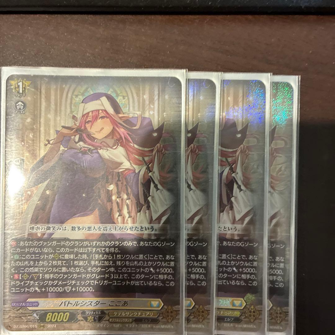 バトルシスター ここあ RRR 4枚