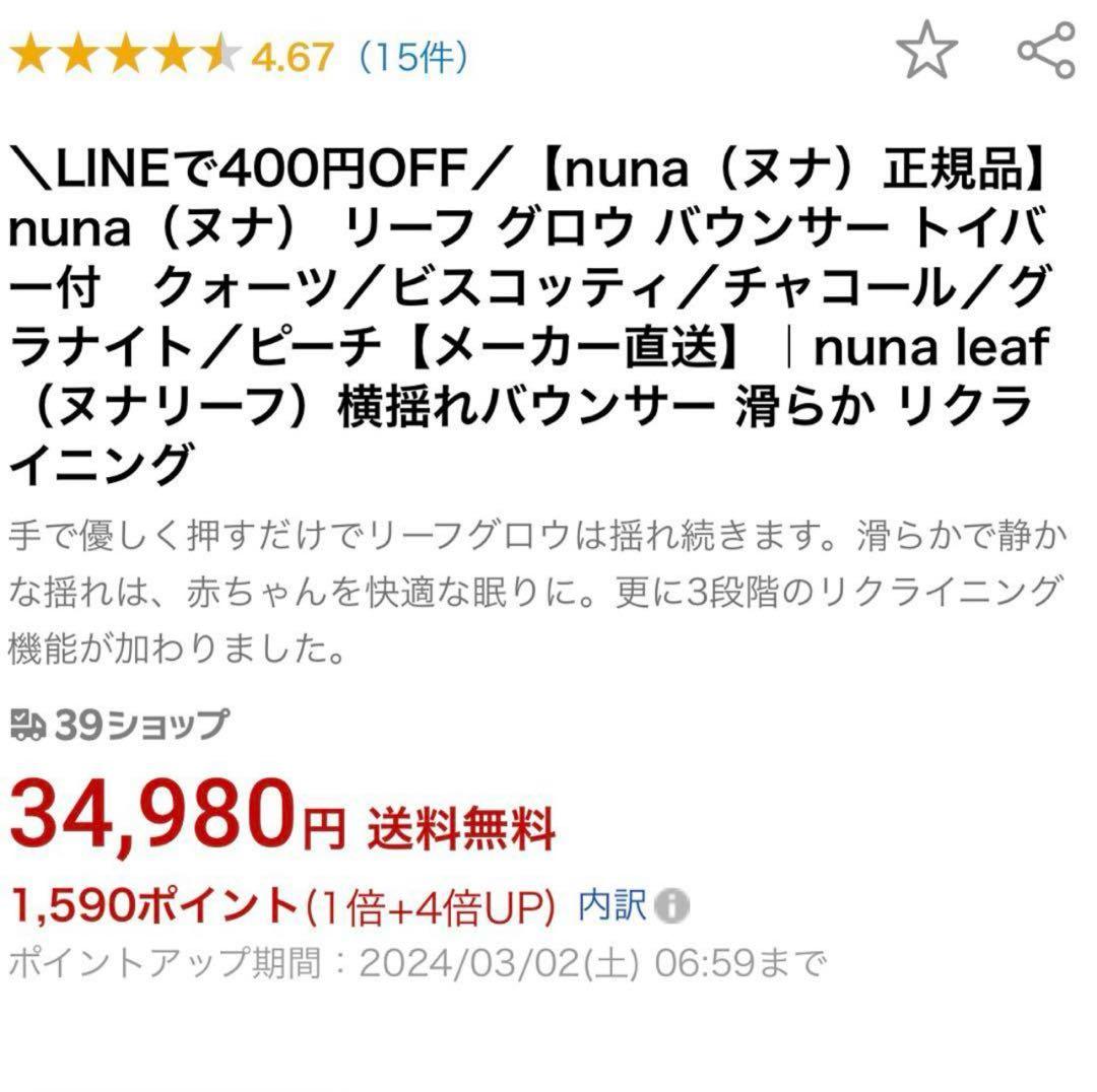 nuna ヌナ バウンサー LEAF grow リーフ グロウ