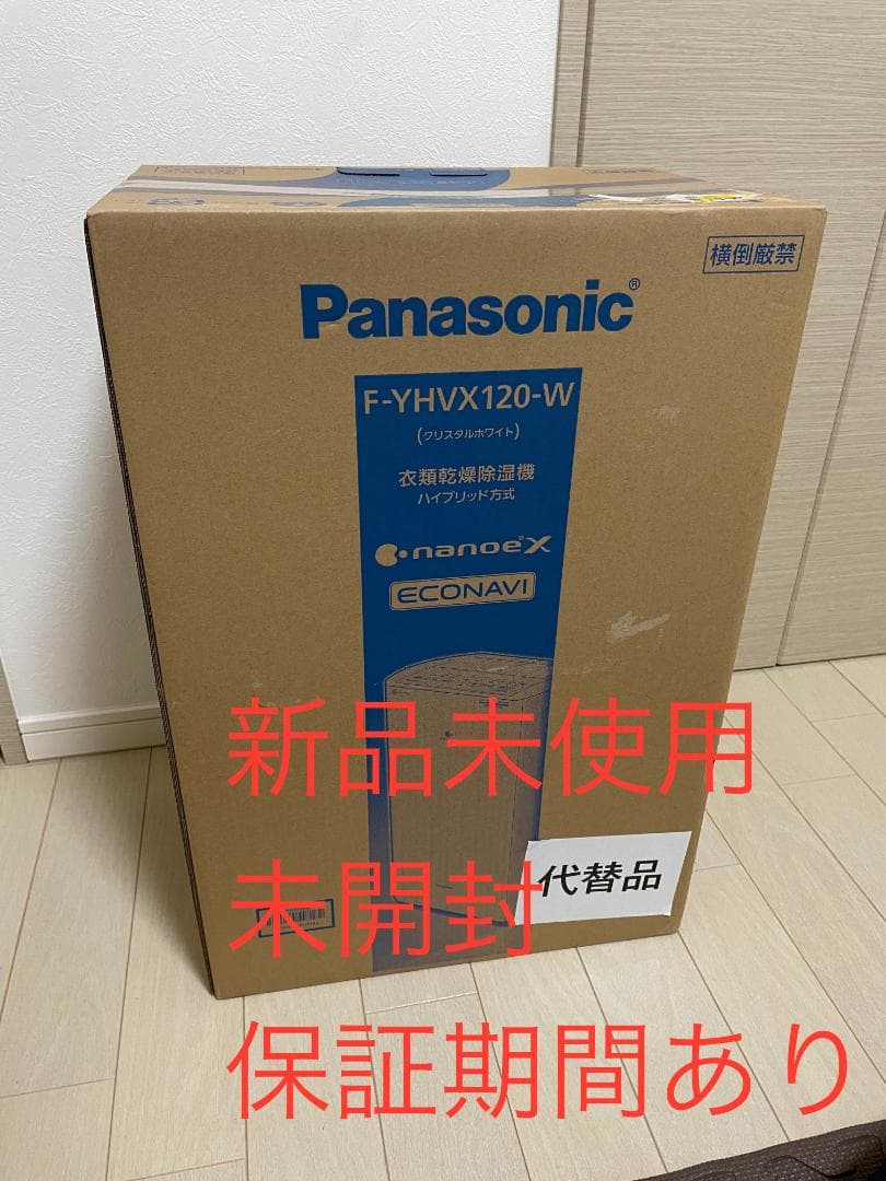 ＊値下げ！【新品未開封】パナソニック除湿機 F-YHVX120 リコール交換品