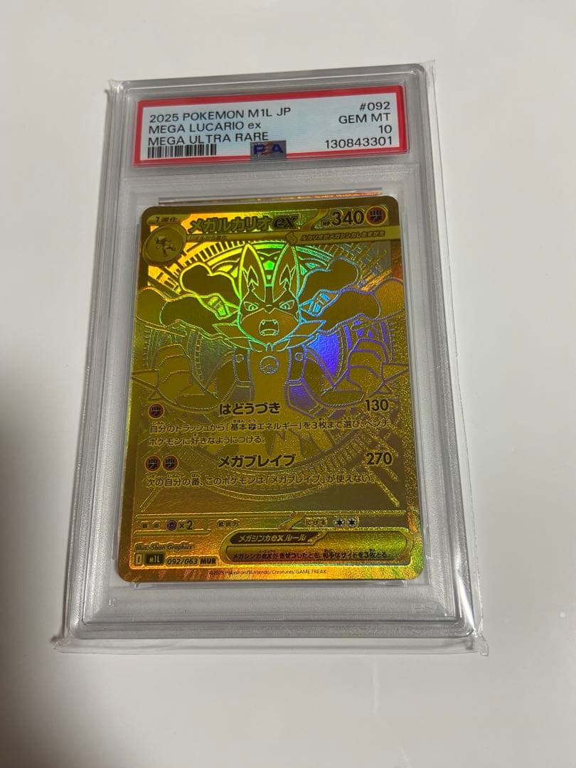 PSA10 メガルカリオex MUR