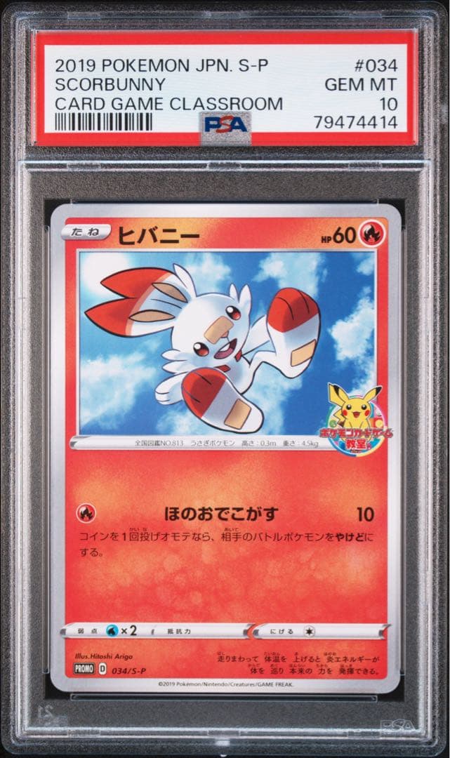 【PSA10】ヒバニー：ポケモンカードゲーム教室 参加者配布PROMO