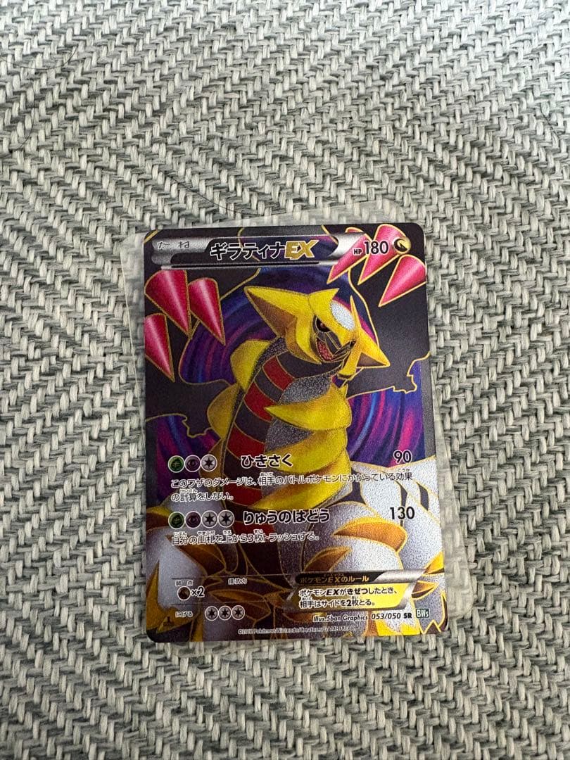 ギラティナEX SR BW5リューズブラスト053/050 1stedition
