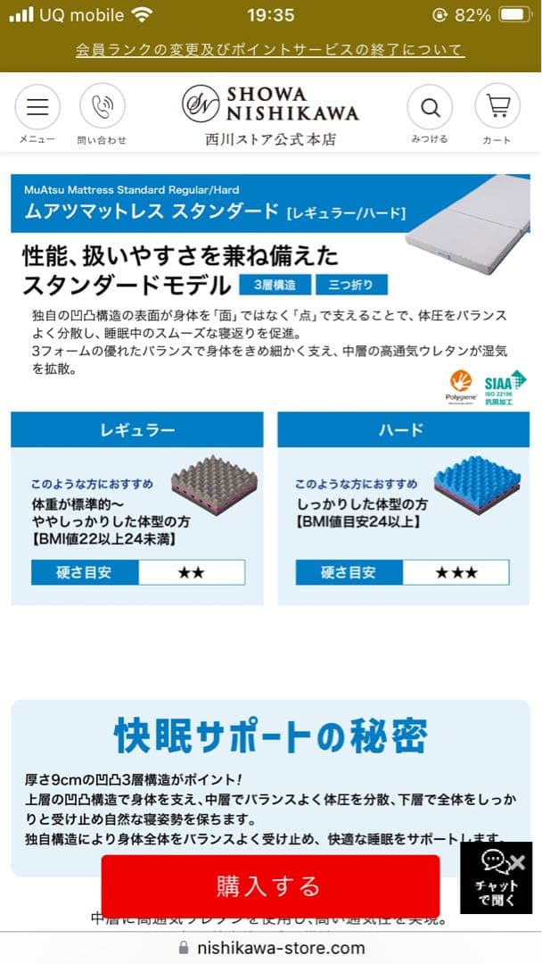 昭和西川　ムアツフトン　スタンダード　ハード　シングル　美品