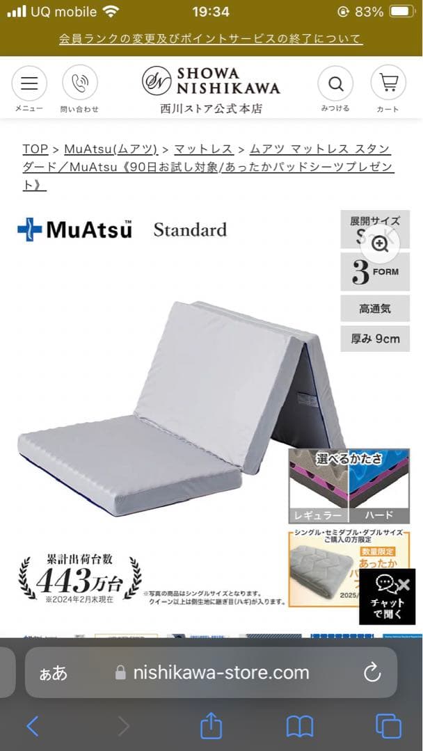 昭和西川　ムアツフトン　スタンダード　ハード　シングル　美品