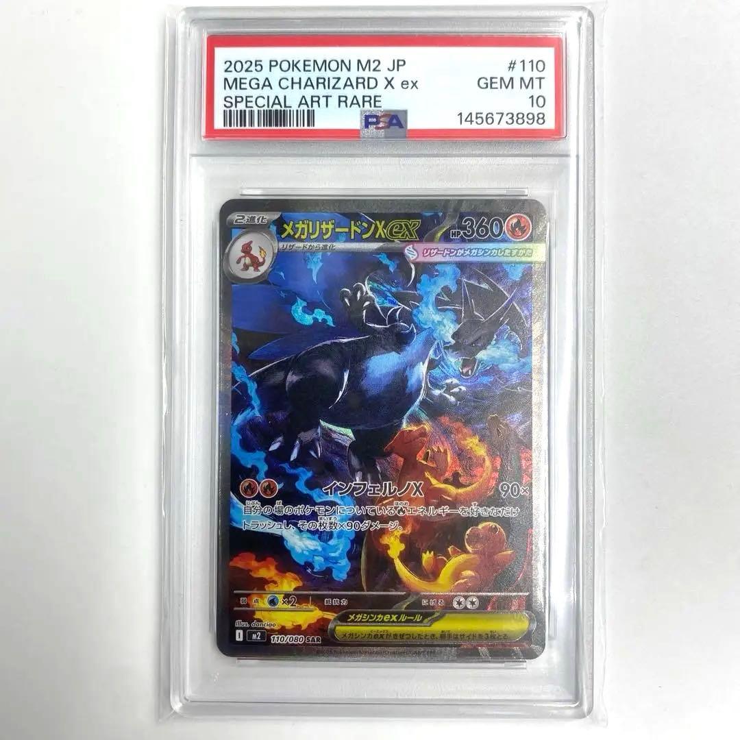 【PSA10】メガリザードンX ex SAR