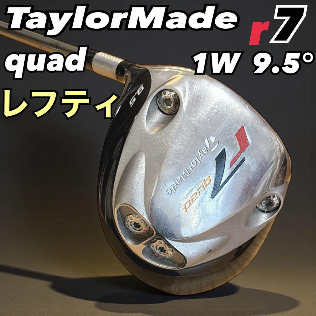 レフティ　TaylorMade r7 quad ドライバー　1W 9.5° 左
