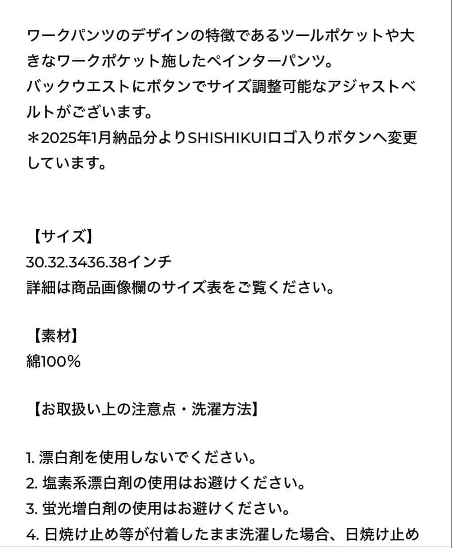 新品未使用SHISHIKUI Painter pants OFFWHITE 36