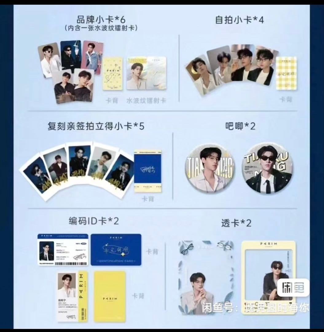 田栩宁 タレントカードセット