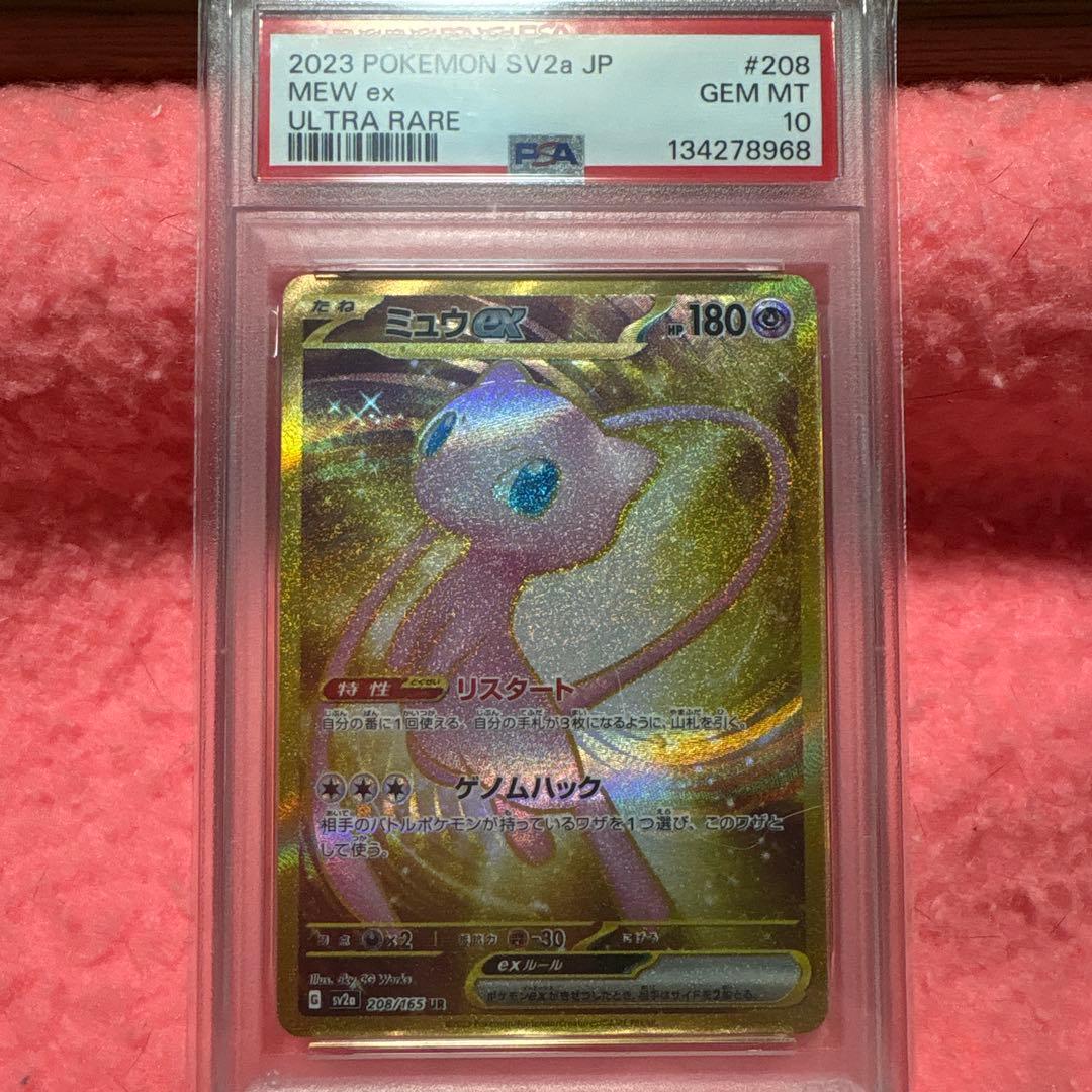 PSA10 ミュウex UR ポケモン ポケカ