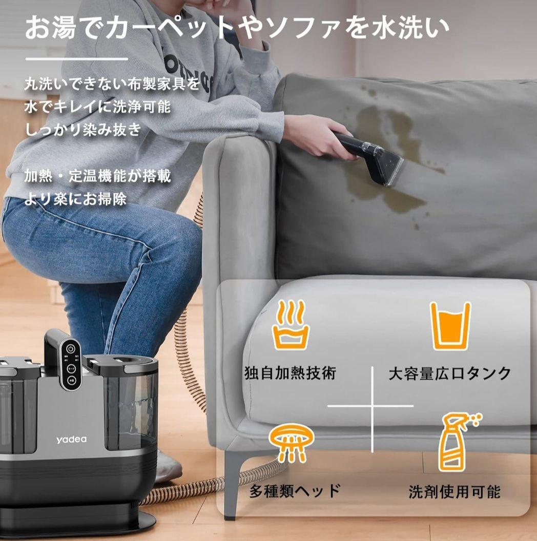 Yadea R6 カーペットクリーナー 加熱式 カーペット洗浄機