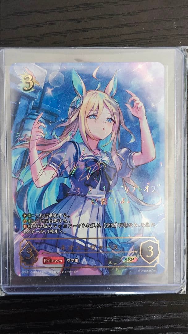 ネオユニヴァース 進化前 SSP シャドウバース シャドバエポルヴ