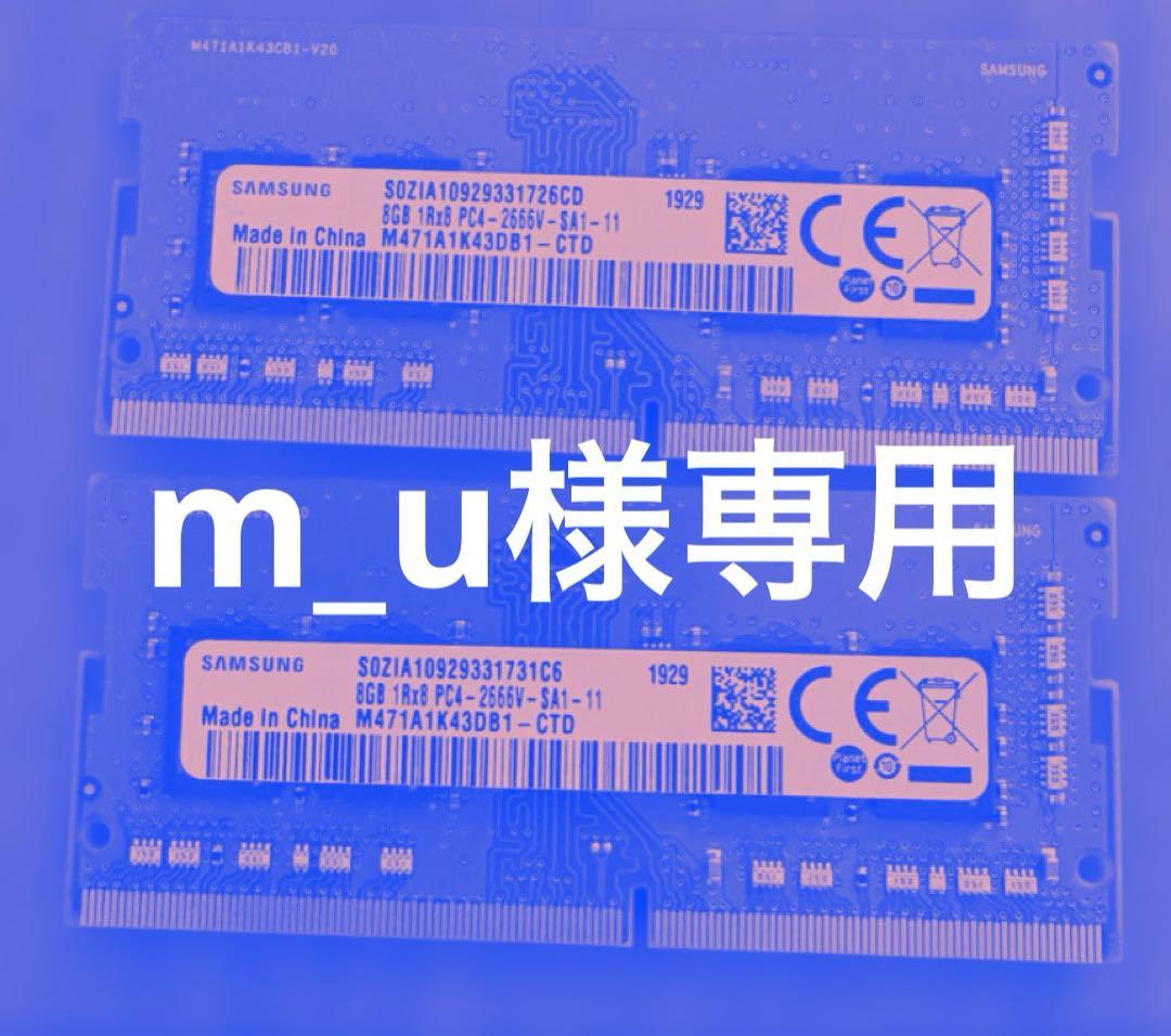 Samsung 8GB メモリー 2枚セット（16G）