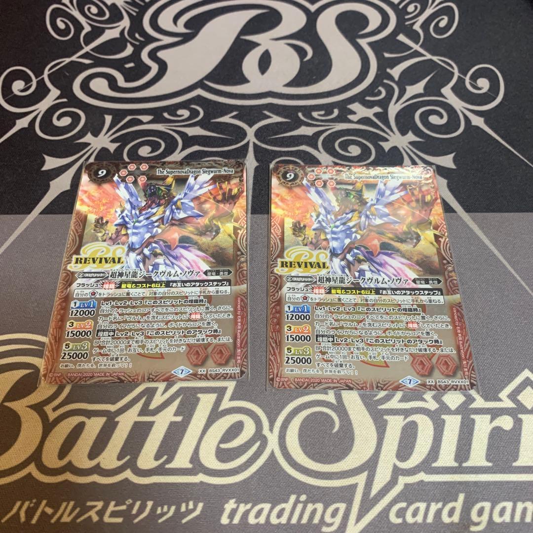 バトスピ ジークヴルムノヴァ　リバイバル　２枚　①