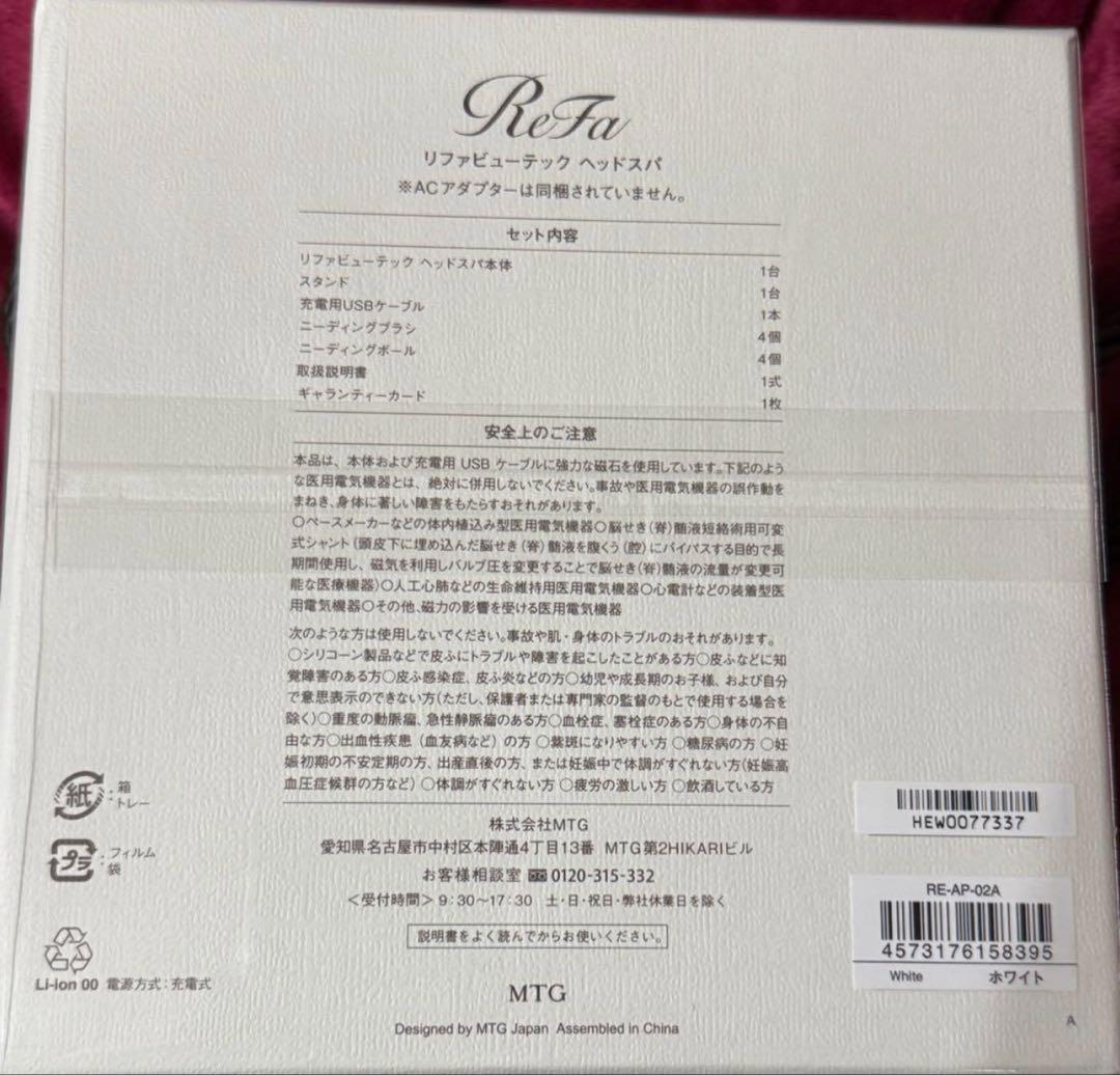 新品未使用未開封品 ReFa リファビューテック ヘッドスパ