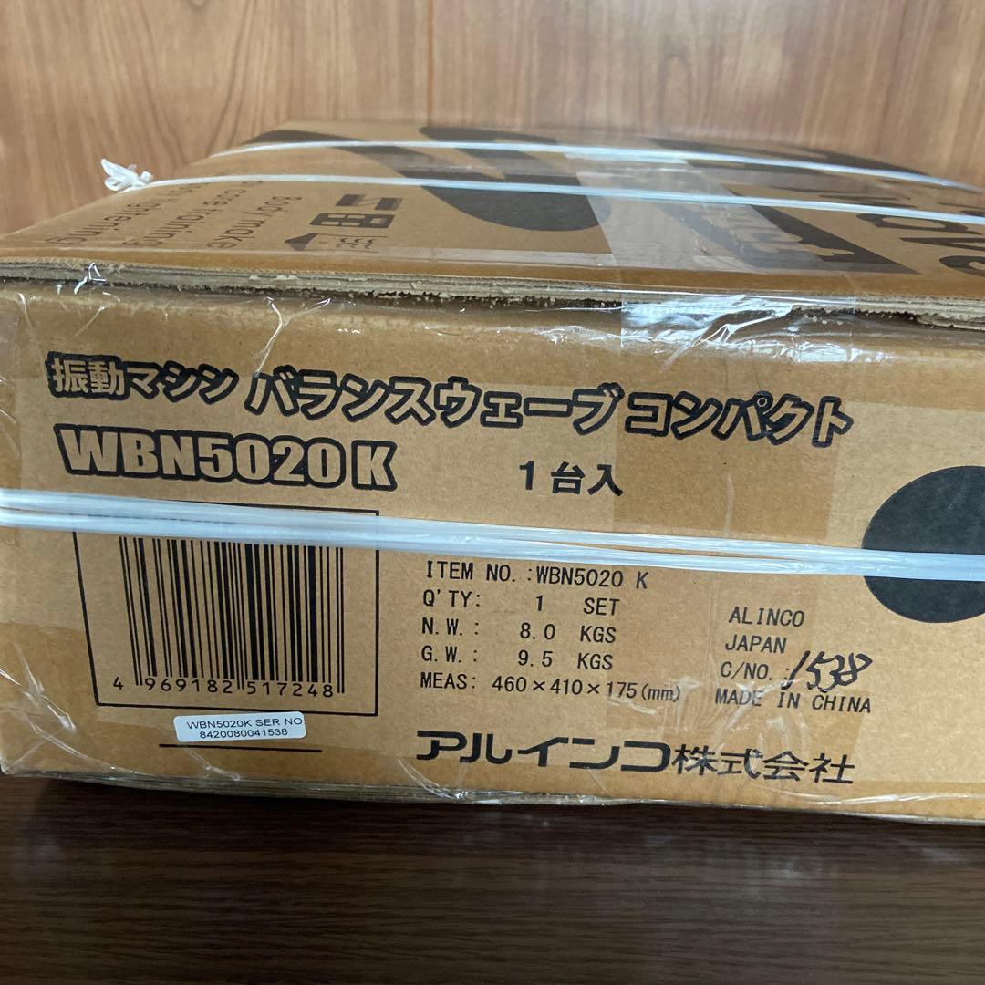 アルインコ　バランスウェーブ　WBN5020k 新品