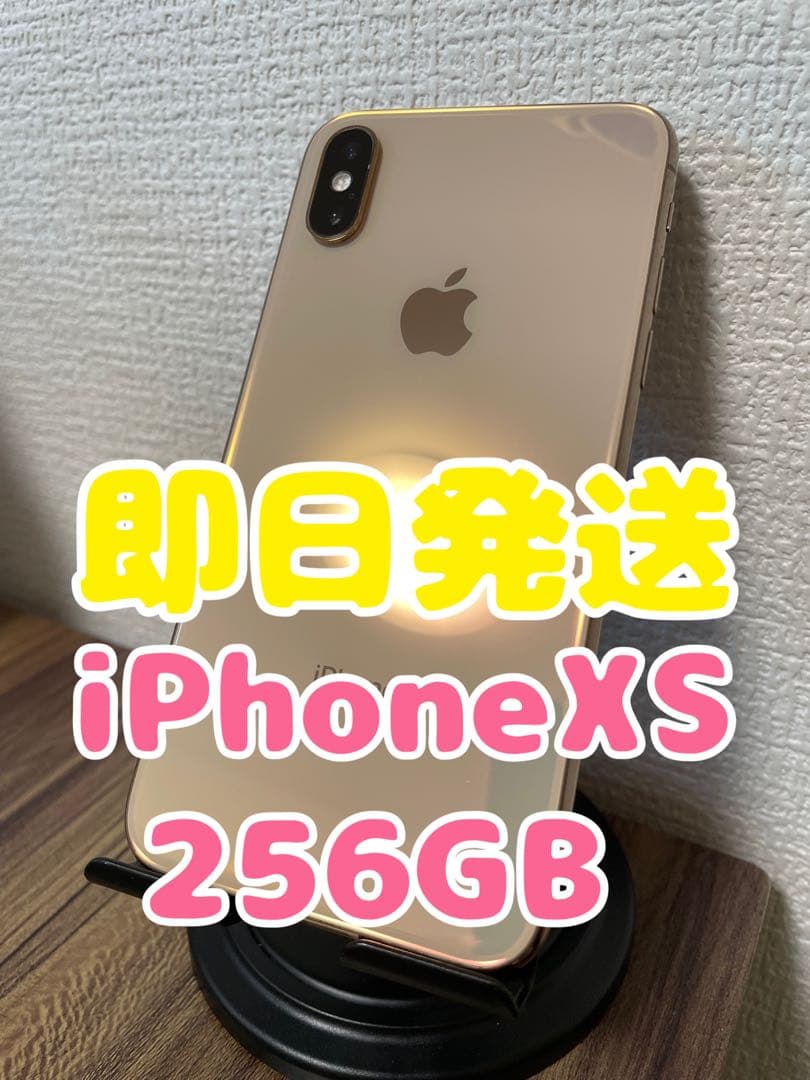 M45【即日発送】iPhoneXS ゴールド 256GB