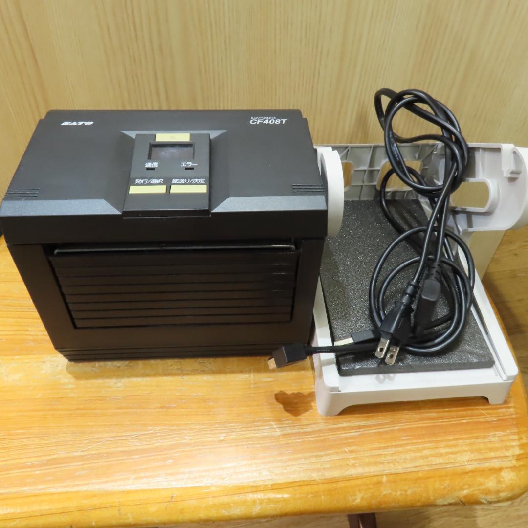 サトー CF408T サーマルプリンタ ヤマト 佐川 日本郵便 送り状