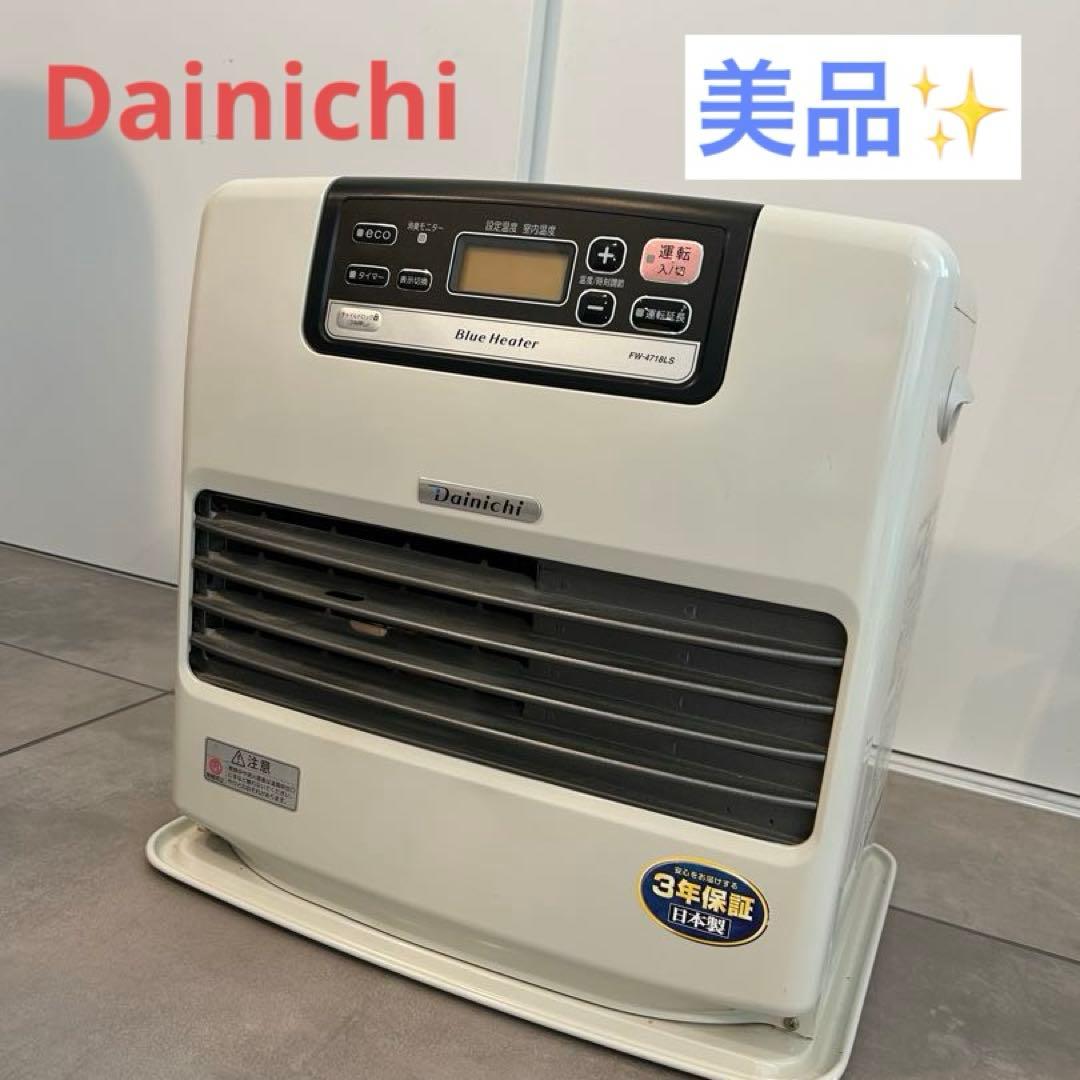 【美品】石油ファンヒーター ウォームホワイト　FW-4718LS-Wダイニチ