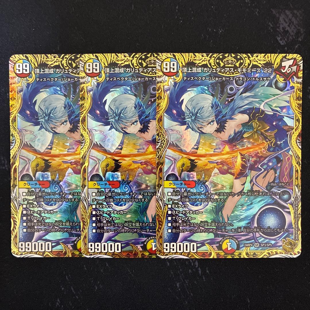 【匿名配送】デュエマ 頂上混成ガリュディアスモモミーズ'22 金トレジャー 3枚
