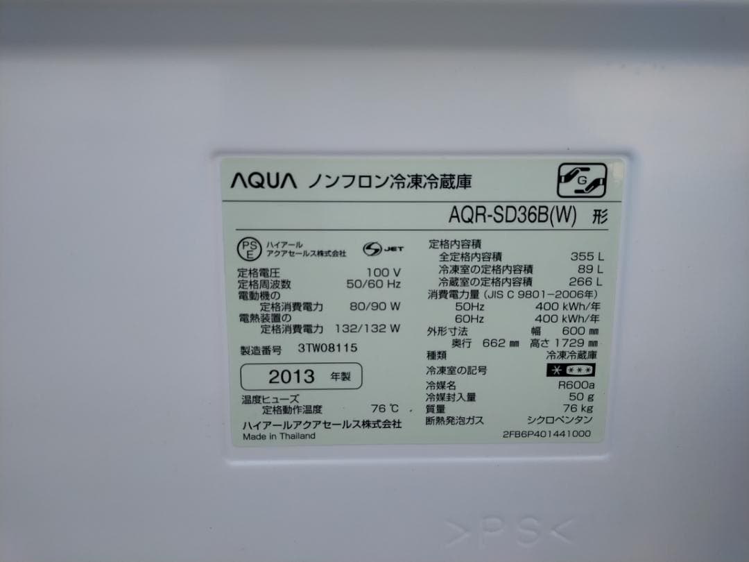 (配送/設置込み) AQUA☆4ドア冷蔵冷凍庫☆355L☆AQR-SD36B☆