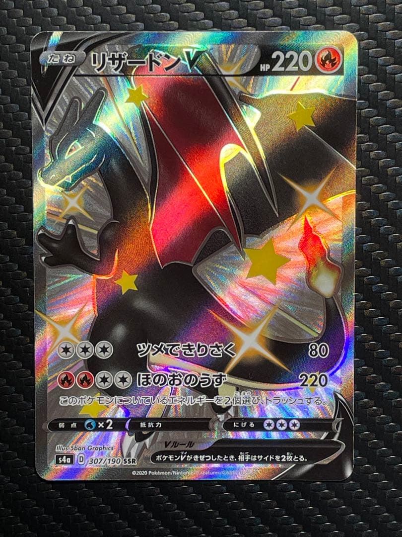 ⭐️ リザードンV SSR S4a シャイニースターV 307/190⭐️