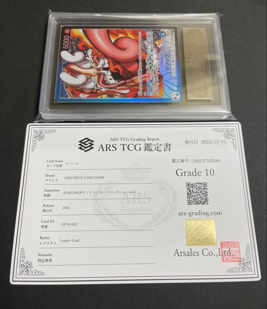 【ARS10】ウソップ　リミテッドカード　コレクション　BASE SHOP限定品