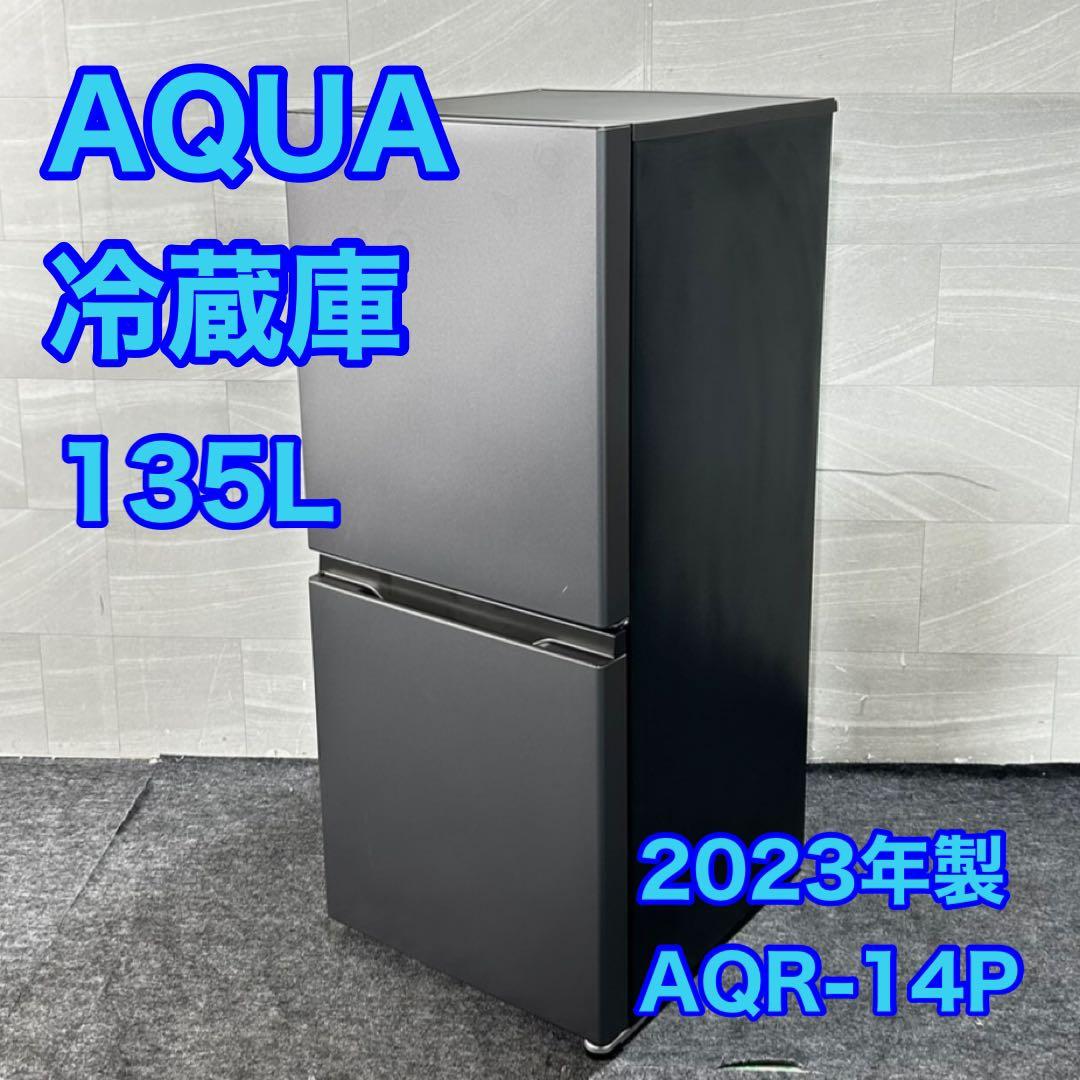 AQUA 冷蔵庫 AQR-14P 135L 2023年製 単身 家電 d4789