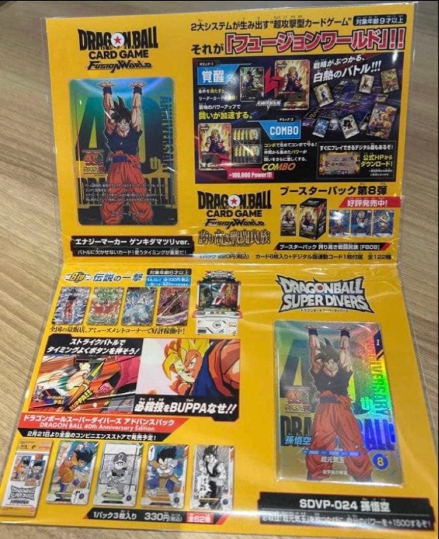 ドラゴンボールカードゲーム フュージョンワールド