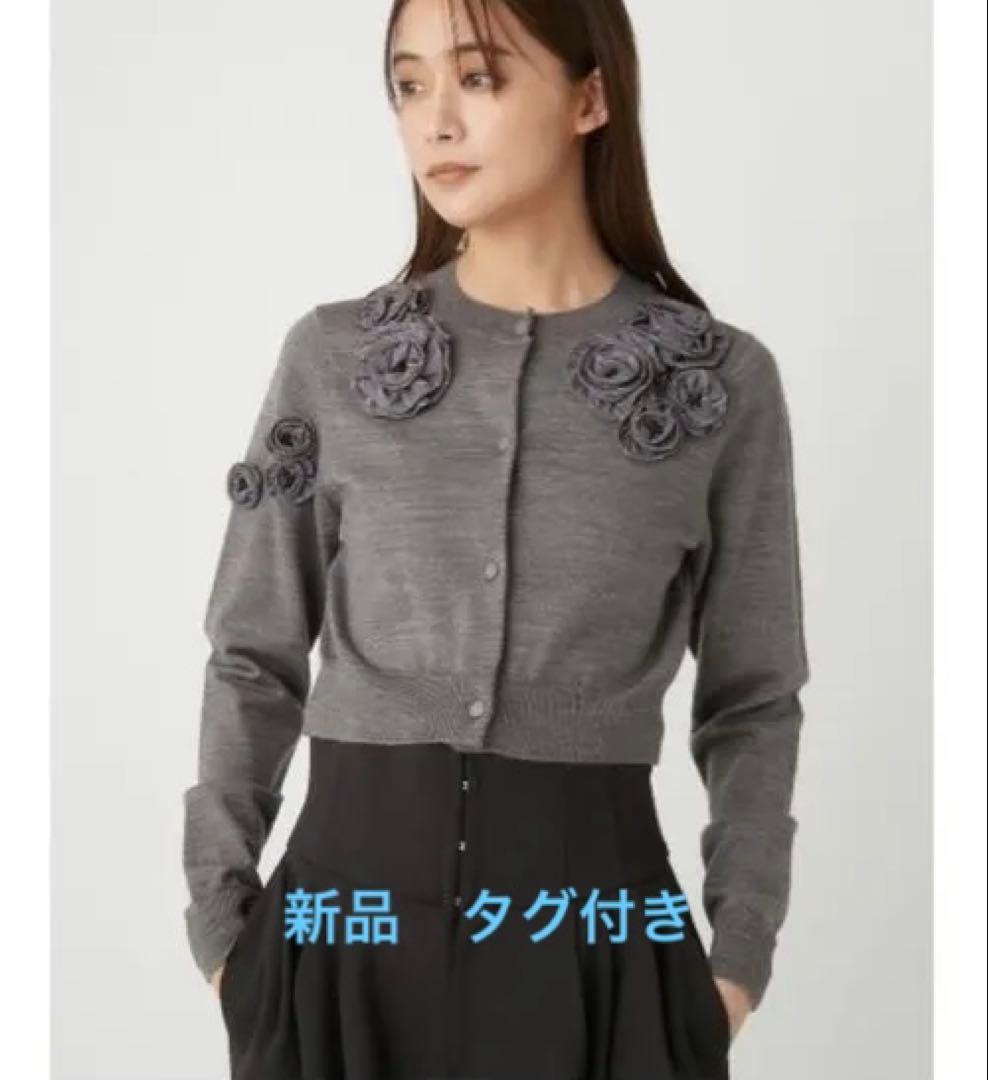 新品　フレイ アイディー] 3Dフラワーカーディガン