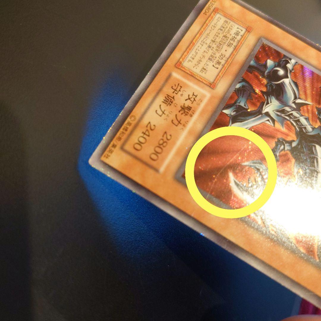 【当時物】 レッドアイズ ブラックメタルドラゴン