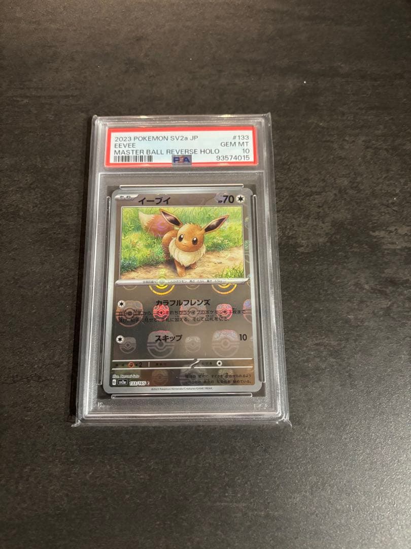 イーブイ マスターボールレア　PSA10