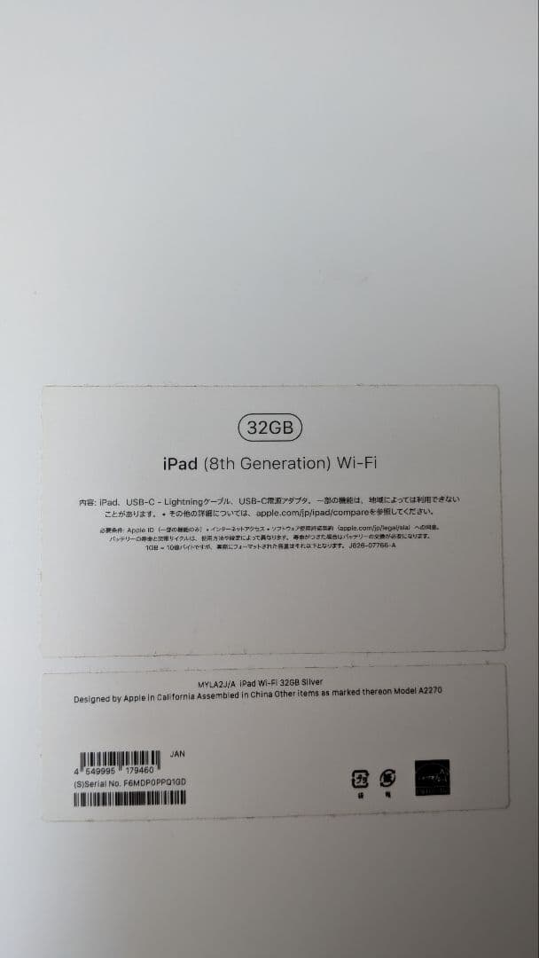 【Apple 】iPad (第8世代) 32GB