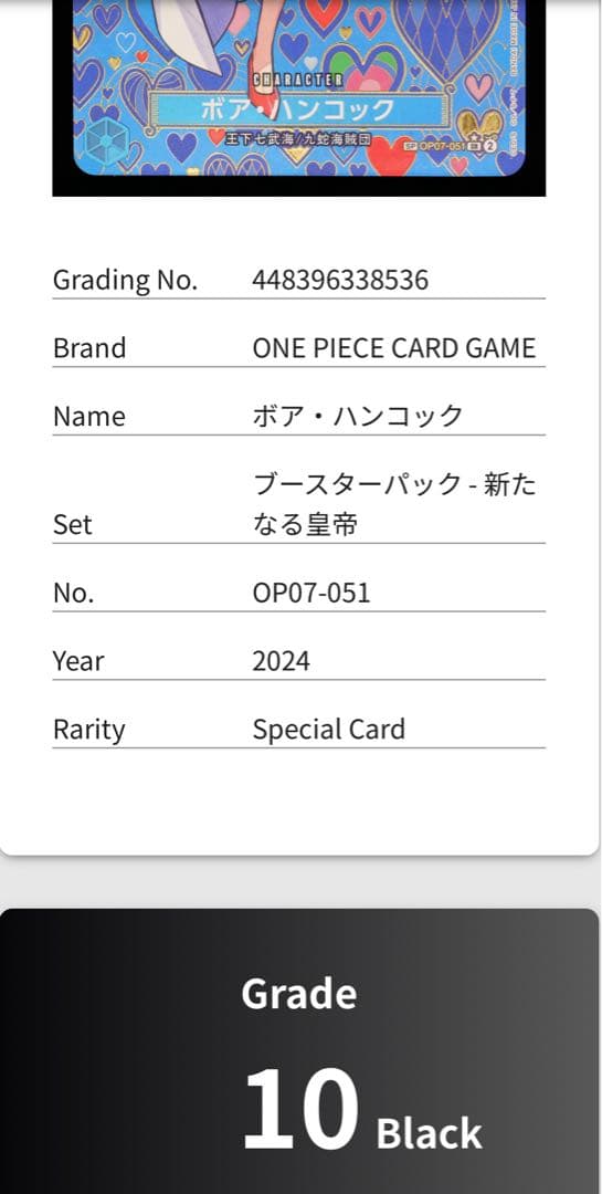 Gemix10 Black ボア・ハンコック SR SP gemix10 B