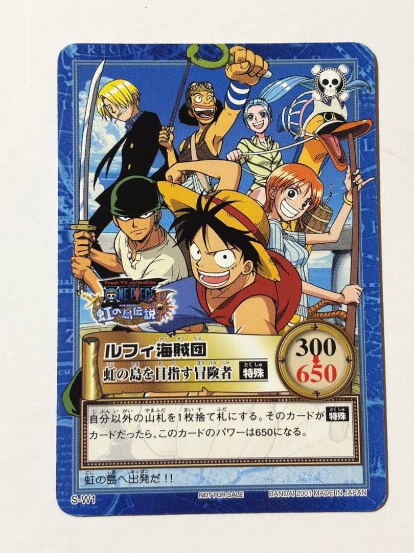 ワンピース カードダス ルフィ海賊団 虹の島を目指す冒険者