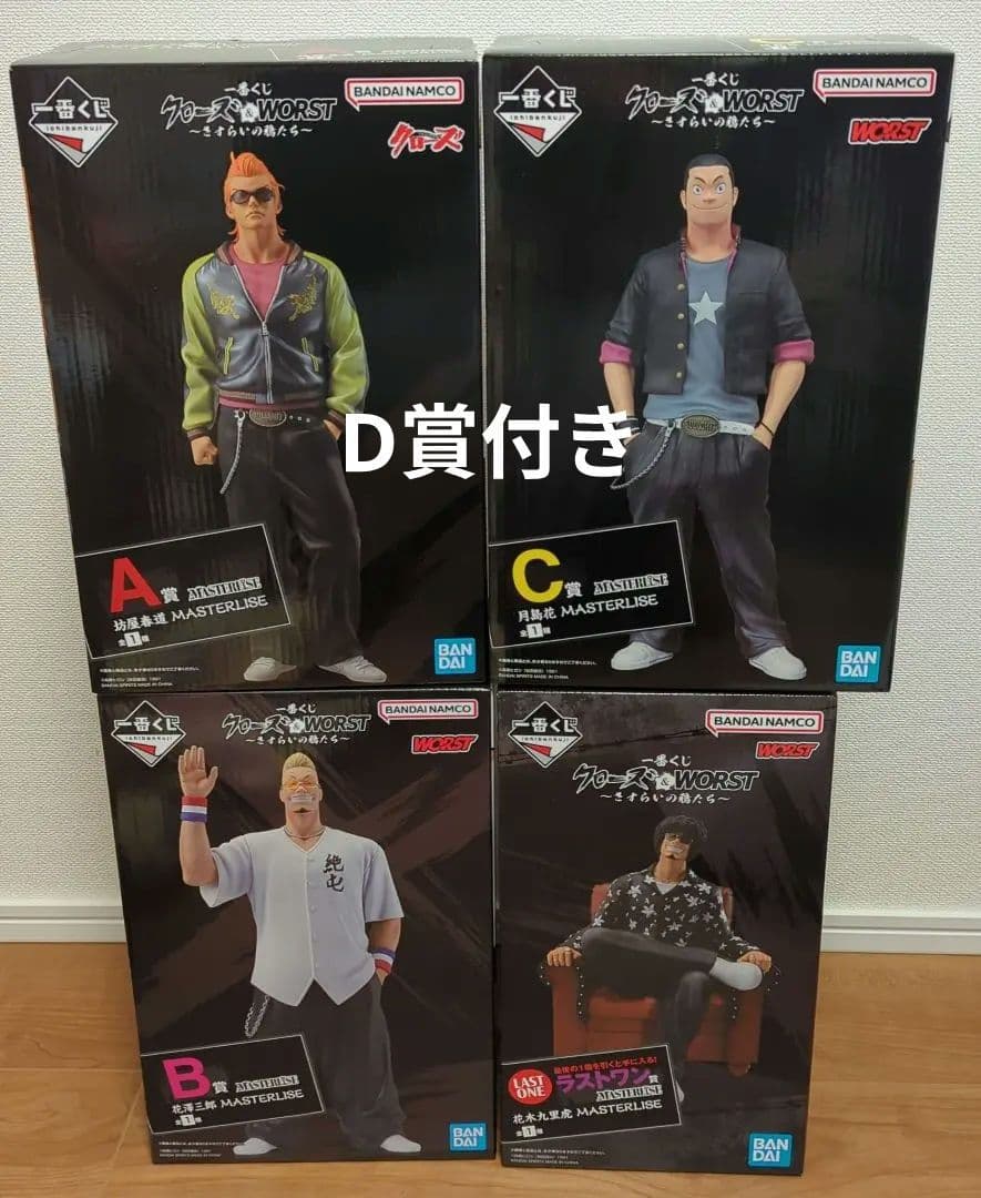 一番くじ クローズ 　さすらいの鴉たち D ラスト　コンプリート フィギュア