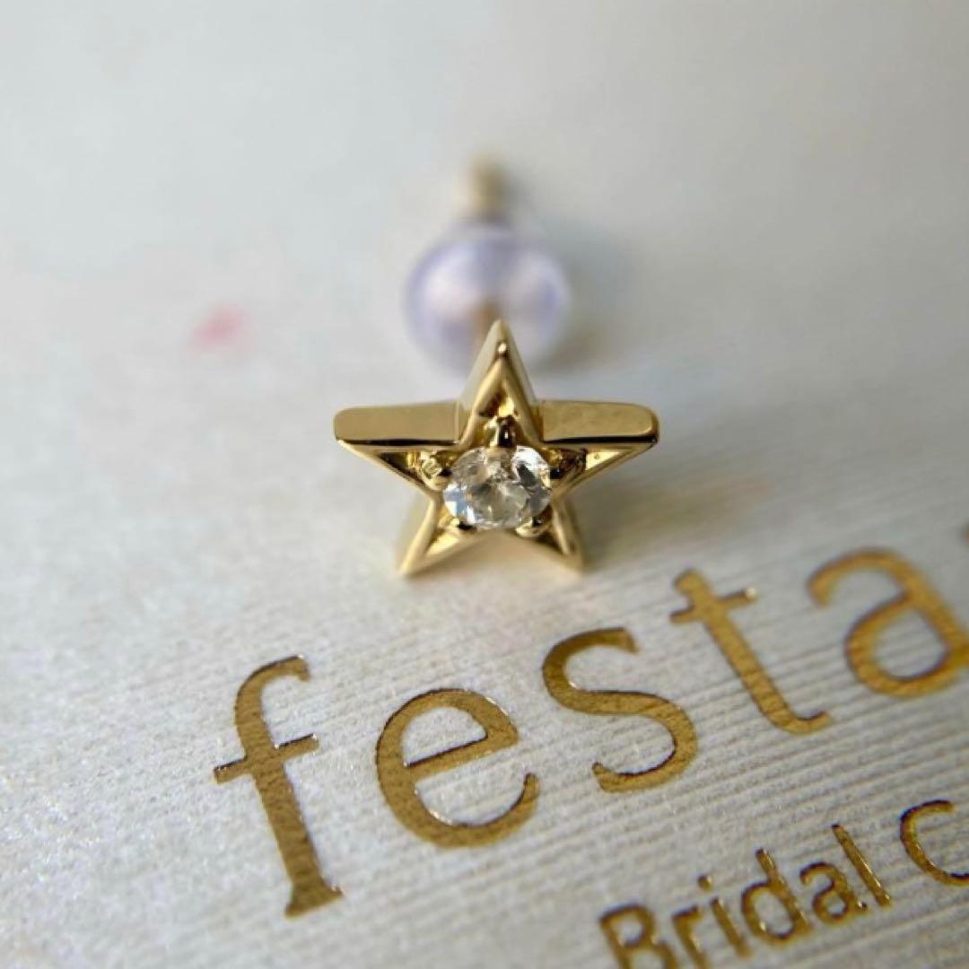 フェスタリア　1Pダイヤモンド　スター　片耳　イエローゴールド　ピアス　K18