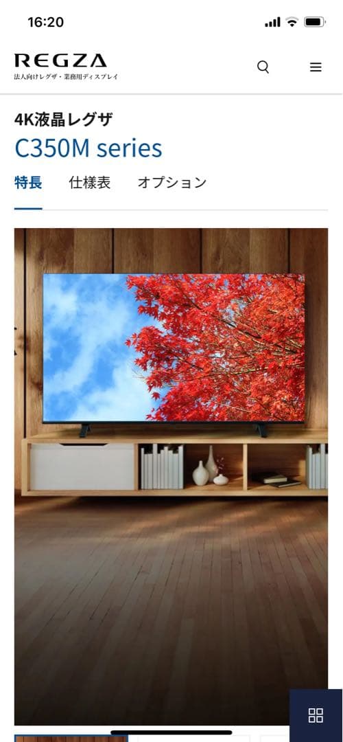 REGZA 43V型C350M 4K液晶テレビ