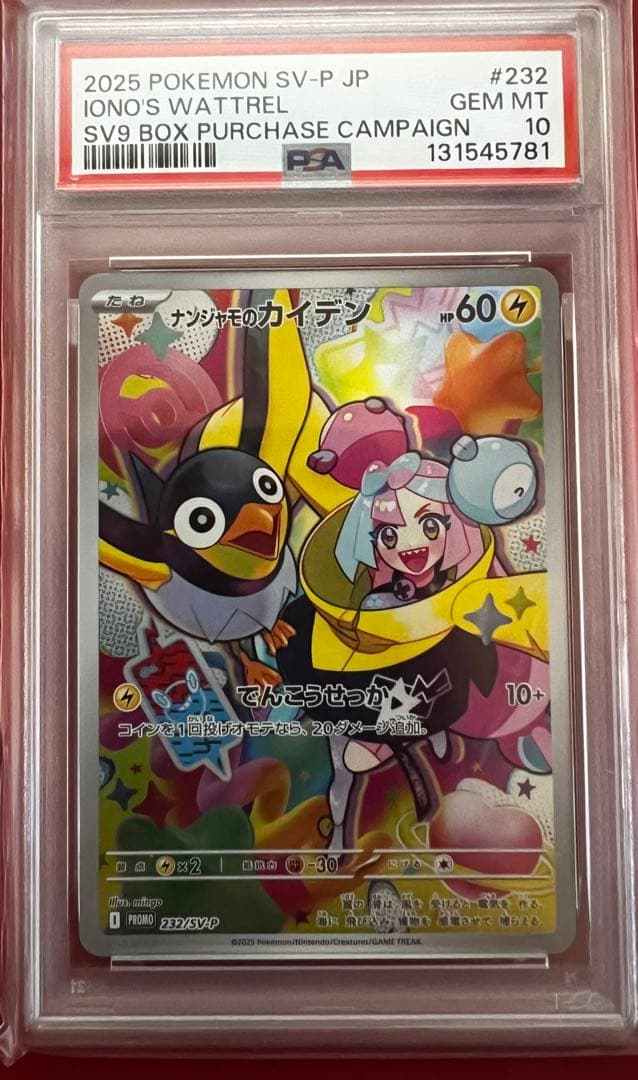【ポケモンカード】 ナンジャモのカイデン AR PSA10