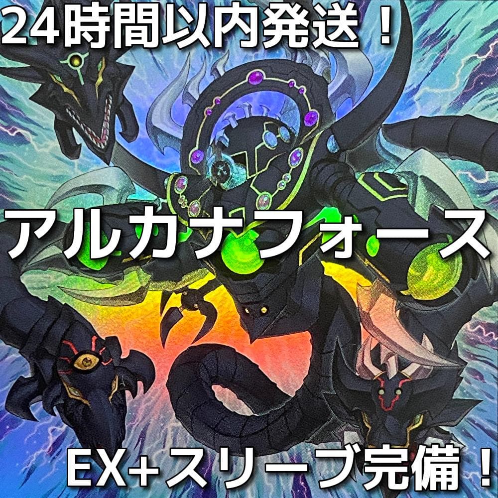 遊戯王　アルカナフォース　本格構築済みデッキ