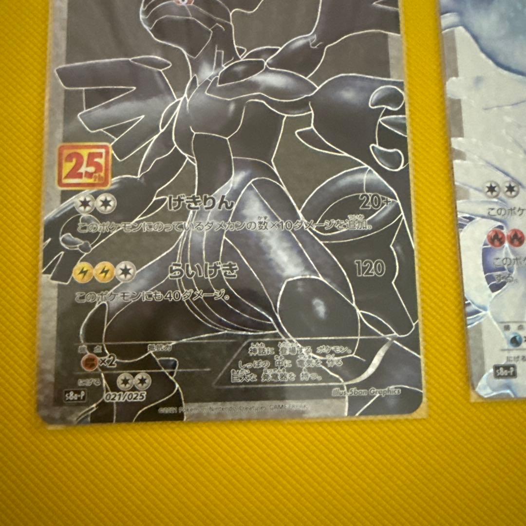 美品 レシラム ゼクロムプロモカードパック 25th ANNIVERSARY