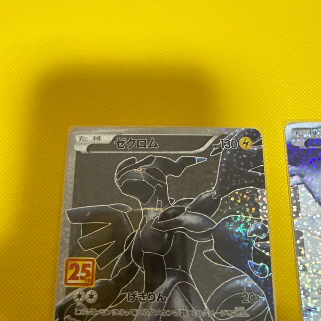 美品 レシラム ゼクロムプロモカードパック 25th ANNIVERSARY