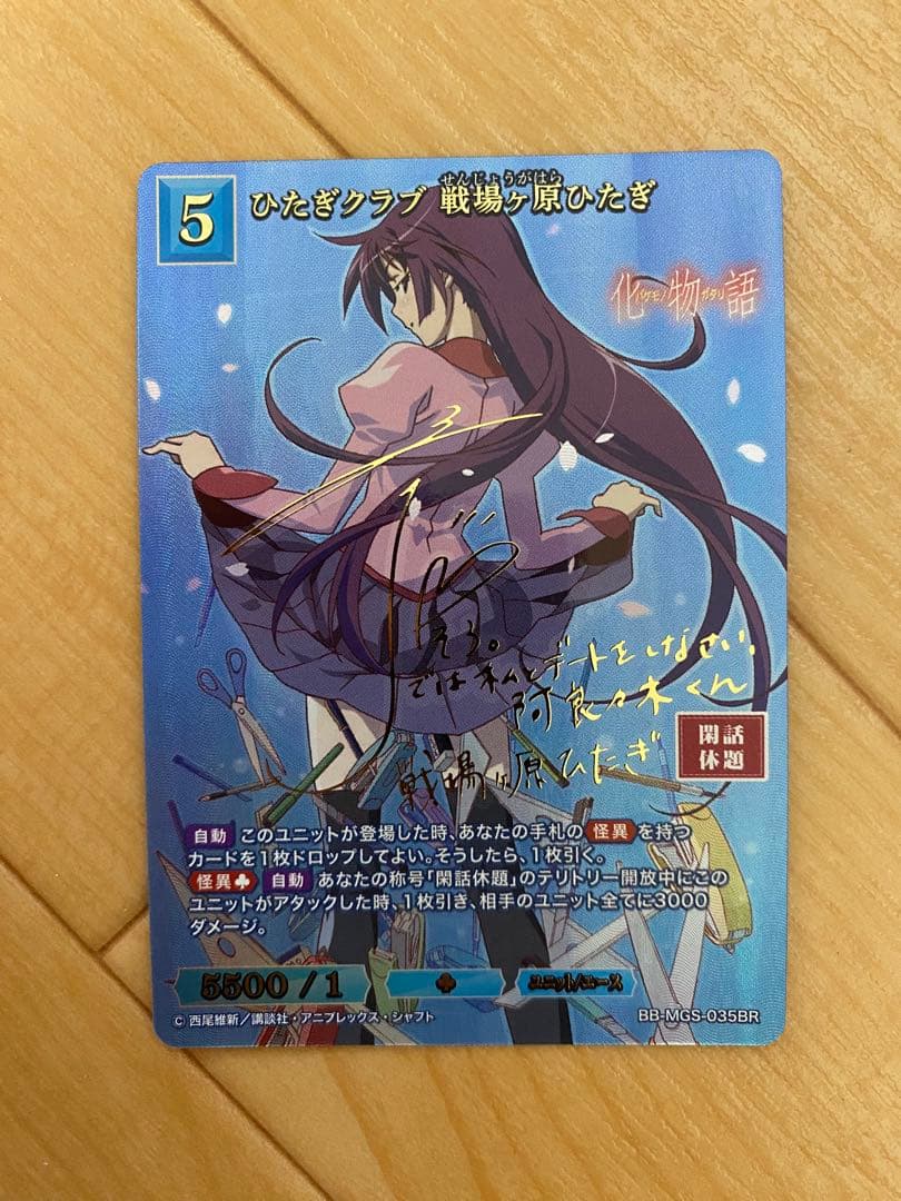 ビルディバイド ブライト 化物語 ひたぎクラブ 戦場ヶ原ひたぎ BR サイン