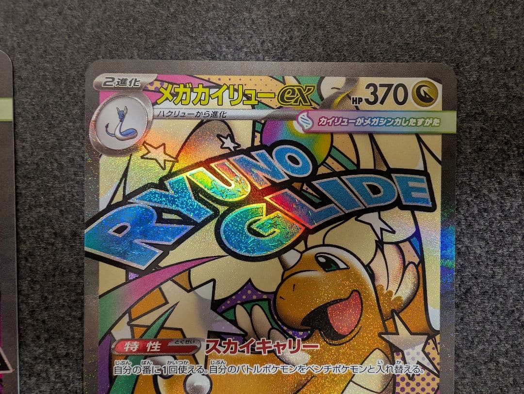 ポケモンカード　メガドリームＭＡ　まとめ売り　メガカイリュー　メガゲンガーなど