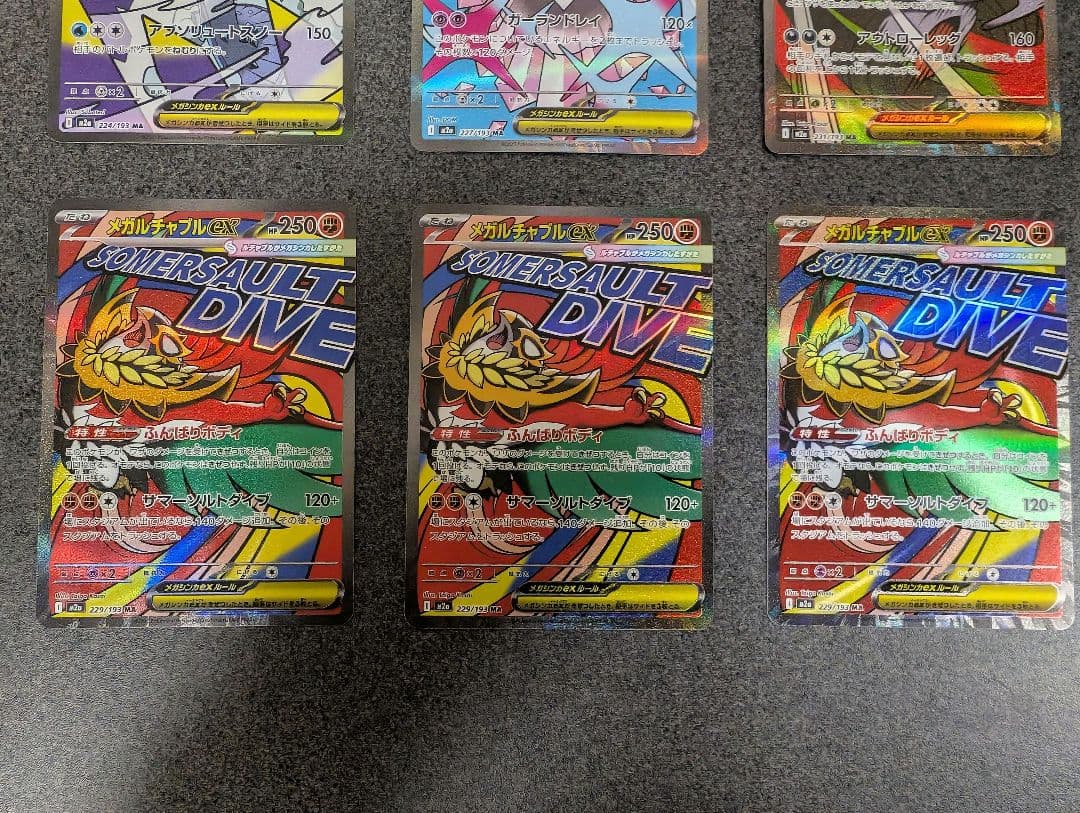 ポケモンカード　メガドリームＭＡ　まとめ売り　メガカイリュー　メガゲンガーなど