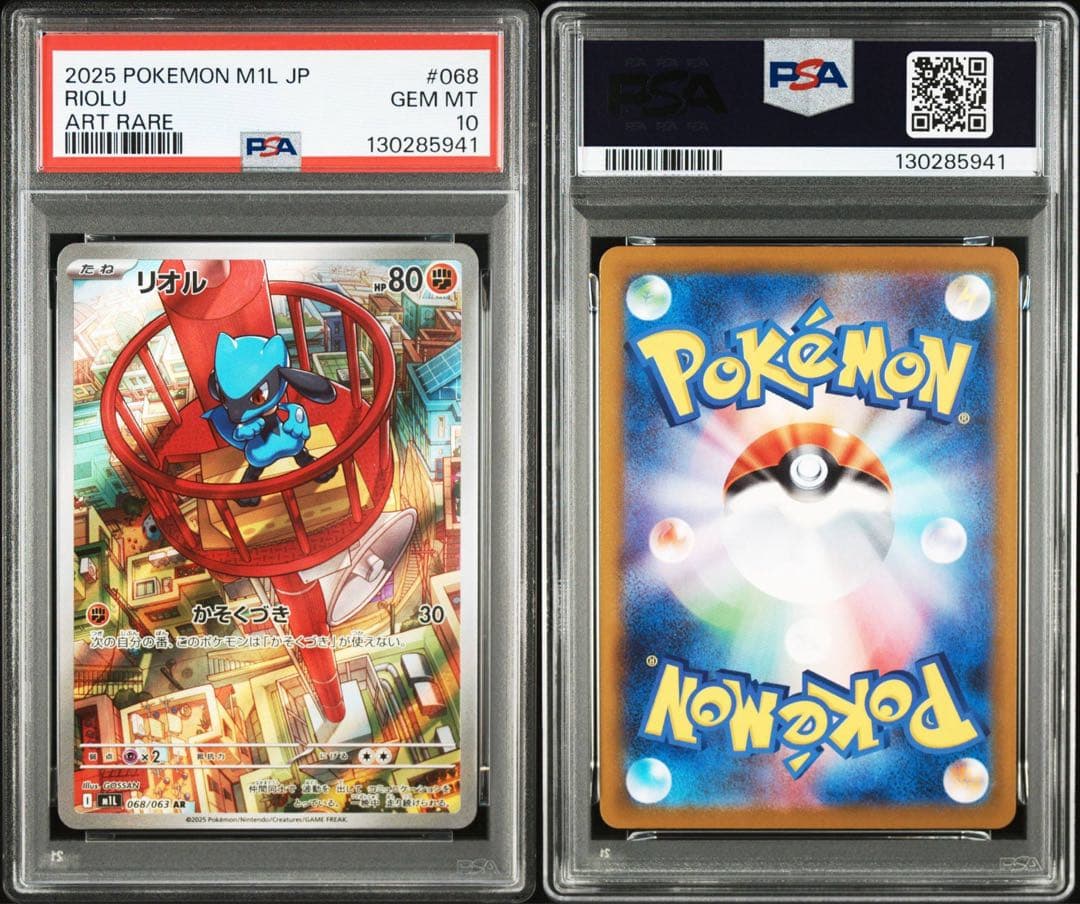 【PSA10】リオル　068/063 AR 3連番