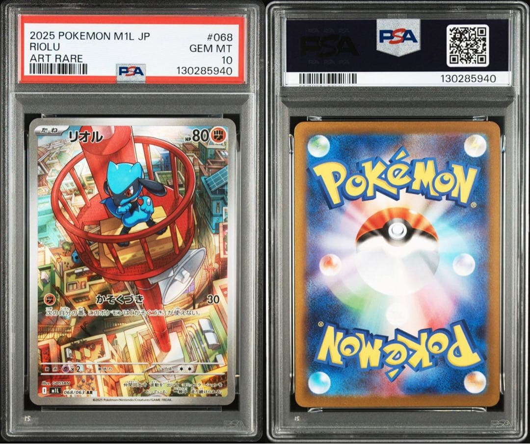 【PSA10】リオル　068/063 AR 3連番